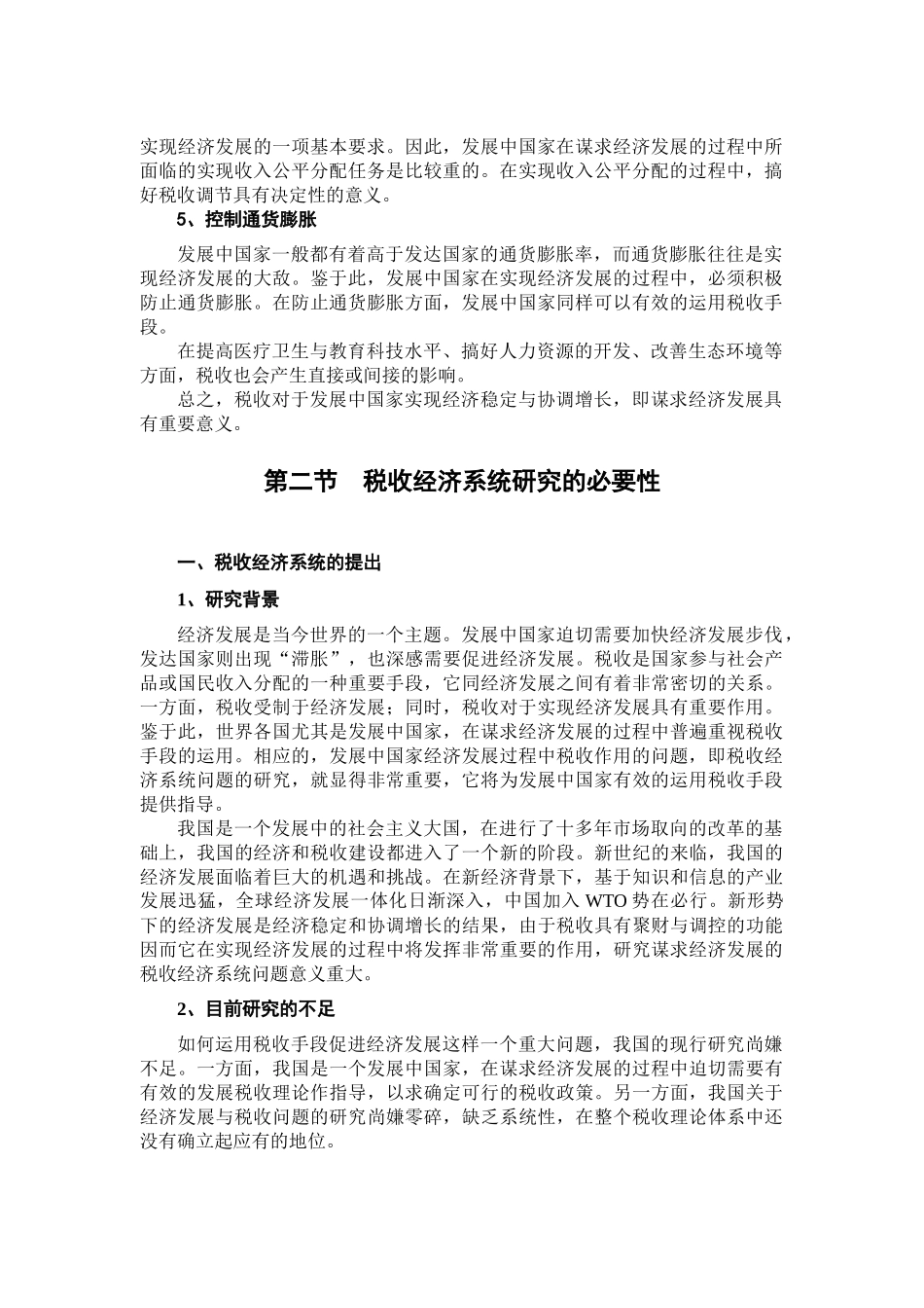 税收经济系统的结构与数学模型_第3页