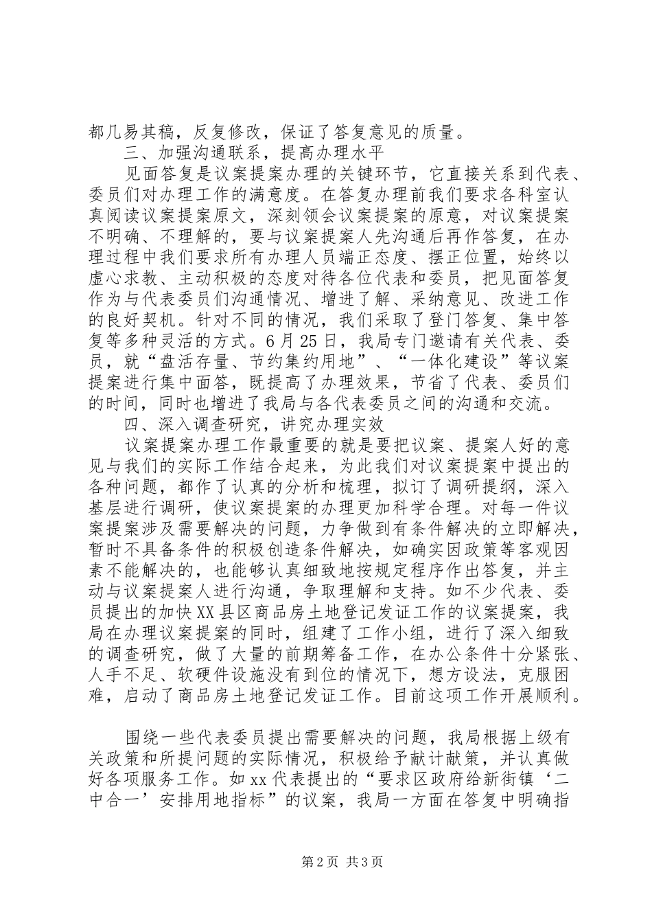 单位议案提案办理情况汇报_第2页