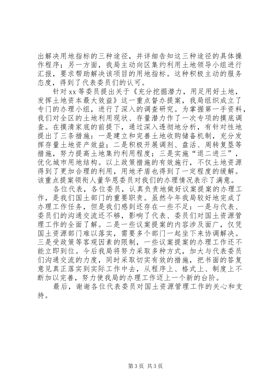 单位议案提案办理情况汇报_第3页