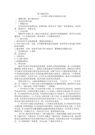 我与诚实同行