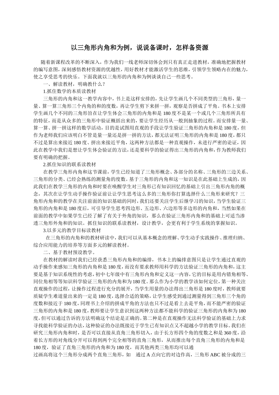 以三角形内角和为例_第1页