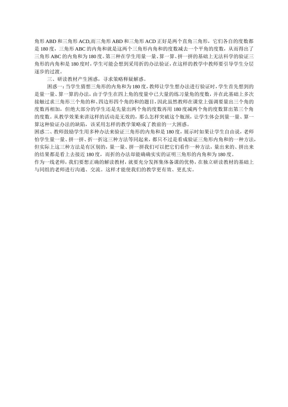 以三角形内角和为例_第2页