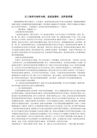 以三角形内角和为例