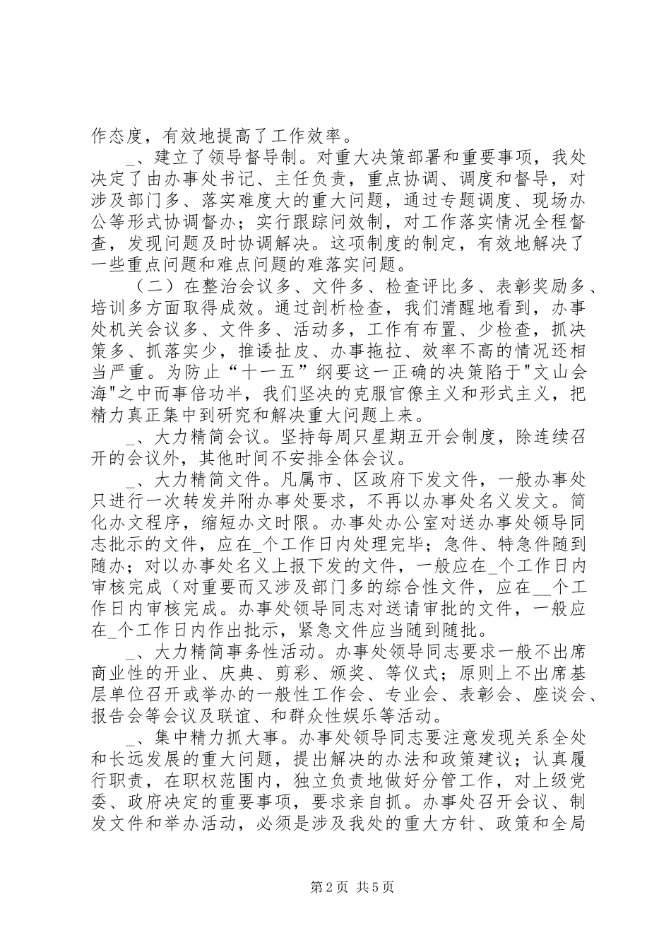 关于对省委全会《决议》贯彻落实情况的工作汇报_第2页
