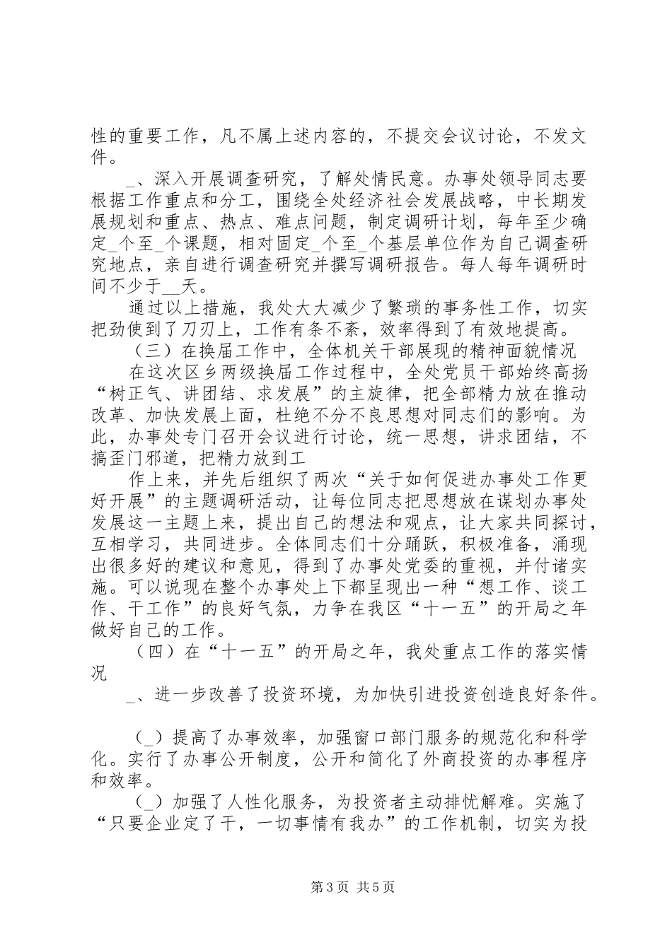 关于对省委全会《决议》贯彻落实情况的工作汇报_第3页