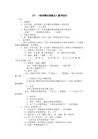 《林冲棒打洪教头》教学设计