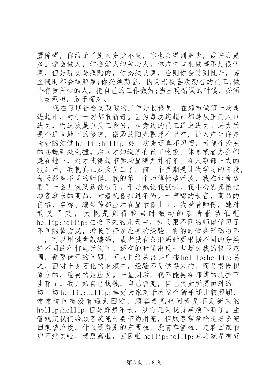 大学生暑期社会实践报告3000字_第3页