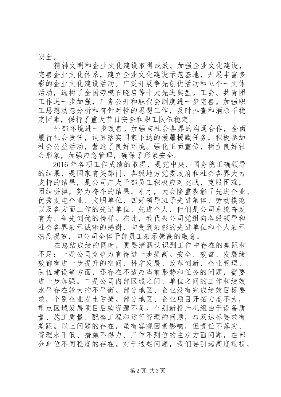 供电公司年度工作报告_第2页