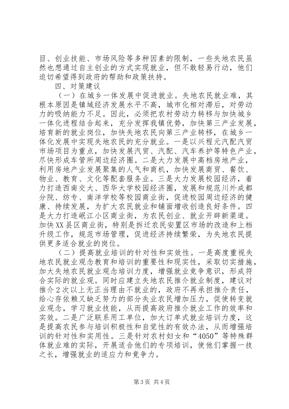 对乡镇农村剩余劳动力转移的调查与思考报告_第3页