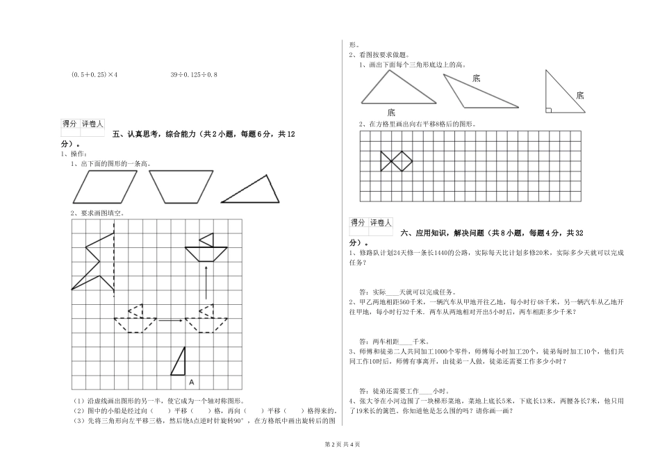 2024年四年级数学全真模拟考试试卷D卷-附解析_第2页