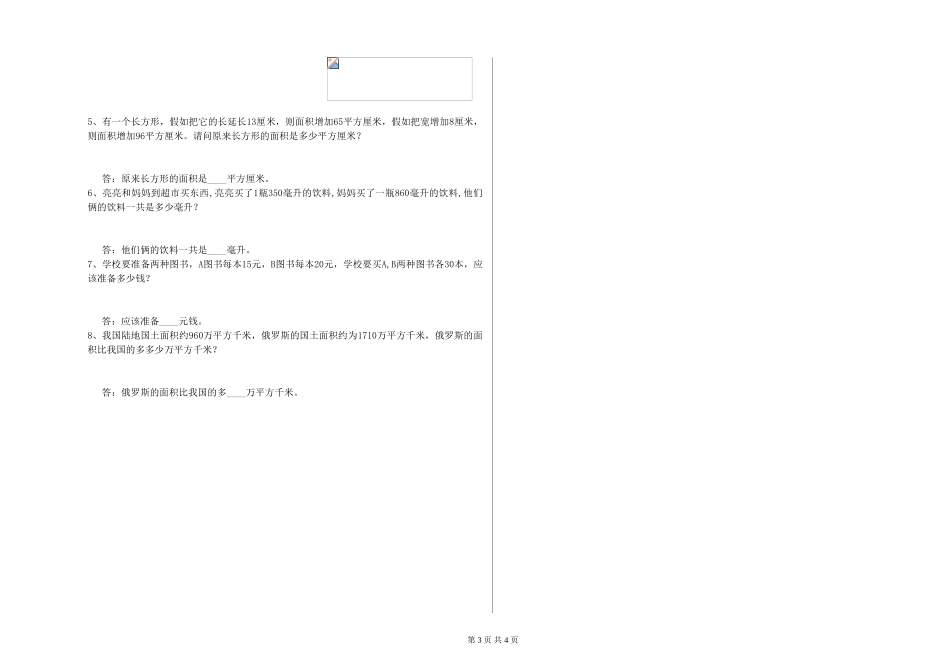 2024年四年级数学全真模拟考试试卷D卷-附解析_第3页