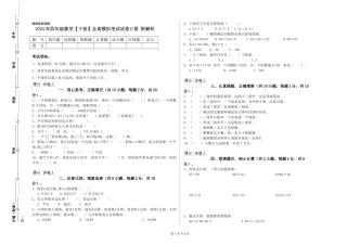 2024年四年级数学全真模拟考试试卷D卷-附解析