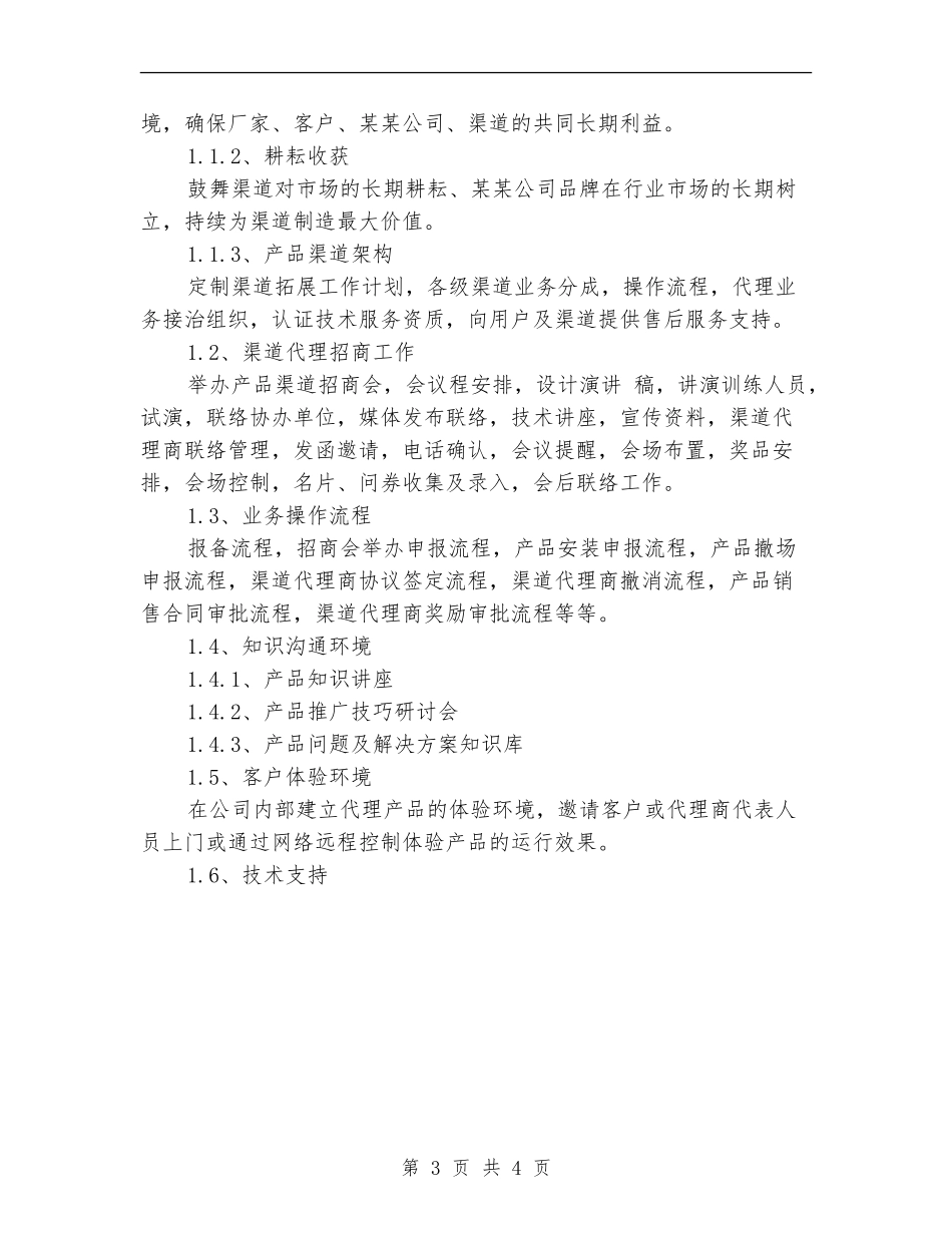 IT产品销售工作计划_第3页