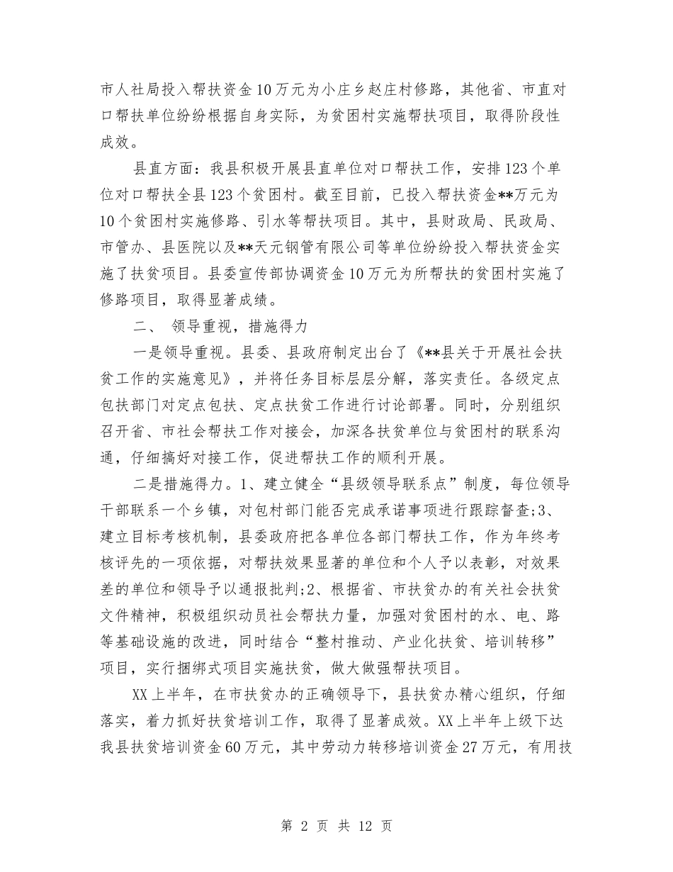 2024年2月领导干部个人工作总结与2024年2月领导干部个人总结汇编_第2页