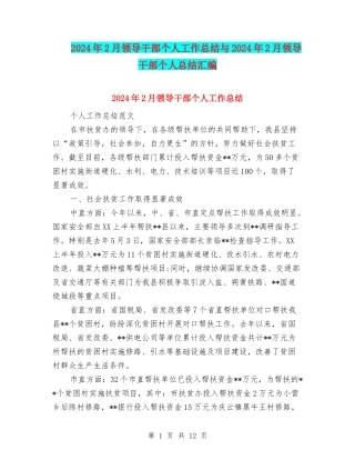 2024年2月领导干部个人工作总结与2024年2月领导干部个人总结汇编