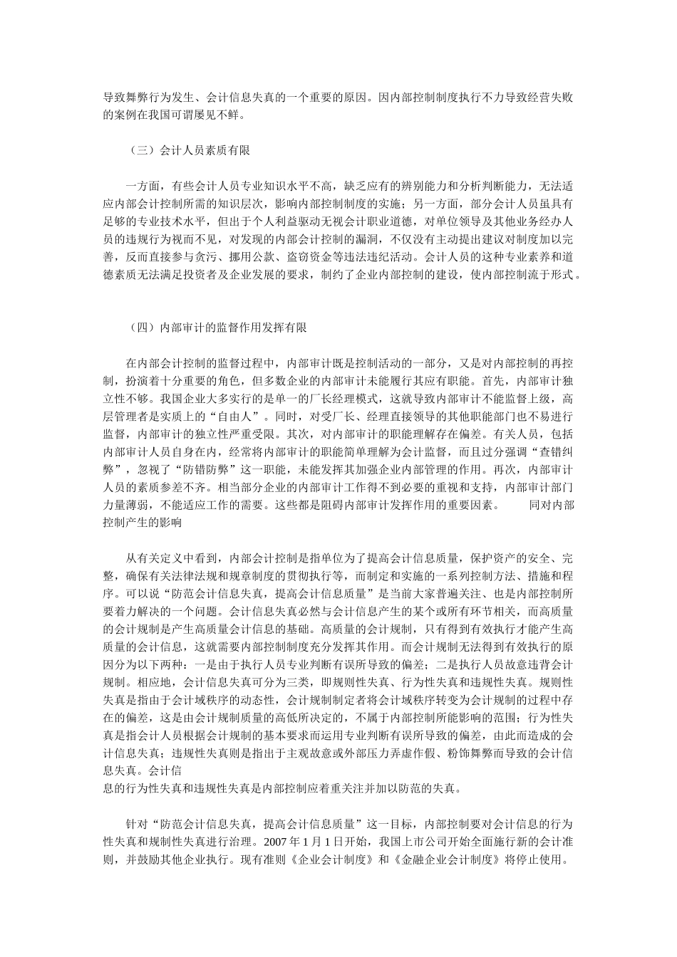 如何建设与完善我国企业内部控制制度探讨_第2页