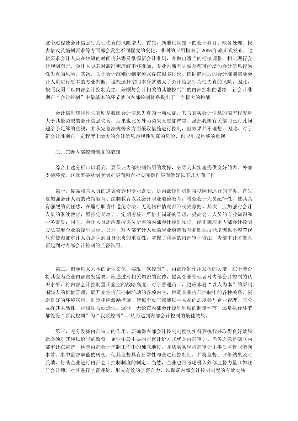 如何建设与完善我国企业内部控制制度探讨_第3页