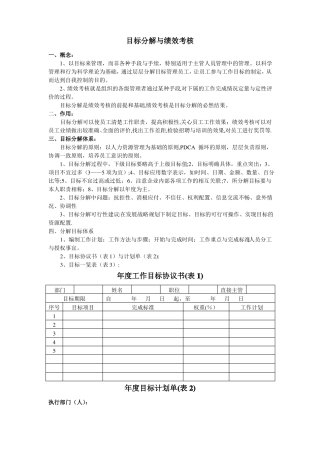 目标分解与绩效考核