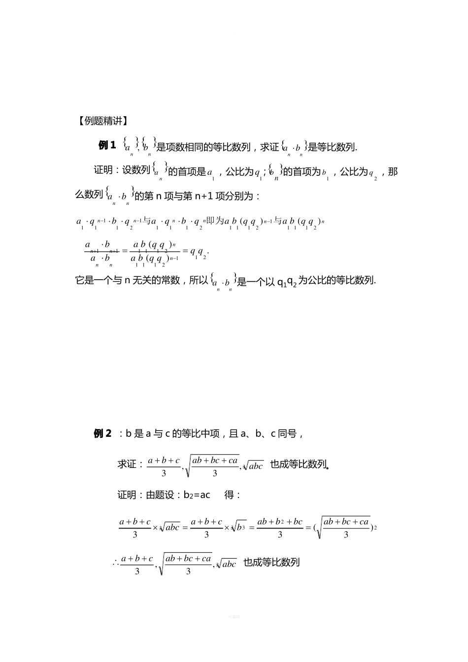等比数列的性质_第3页