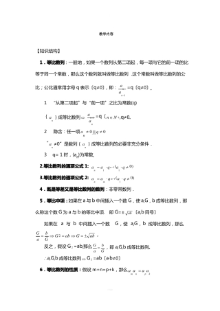 等比数列的性质