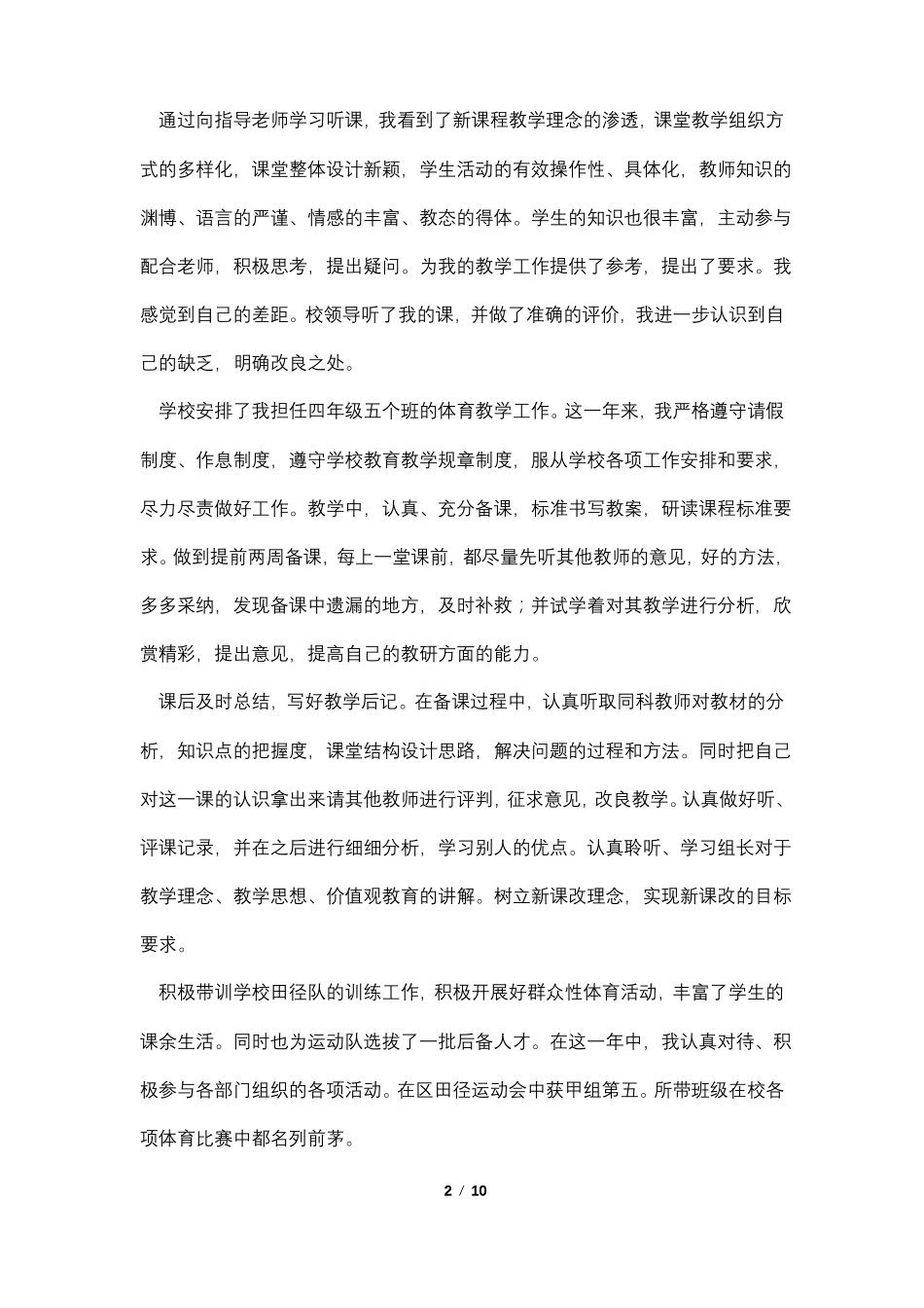 教师交流工作小结5篇_第2页