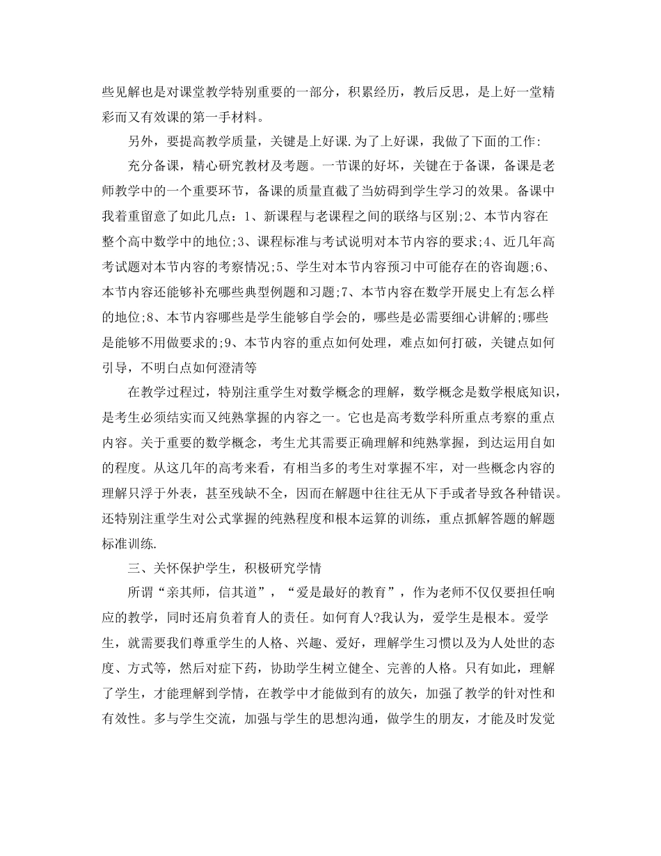 2021年度工作参考总结教师个人年度工作参考总结精选6篇_第2页