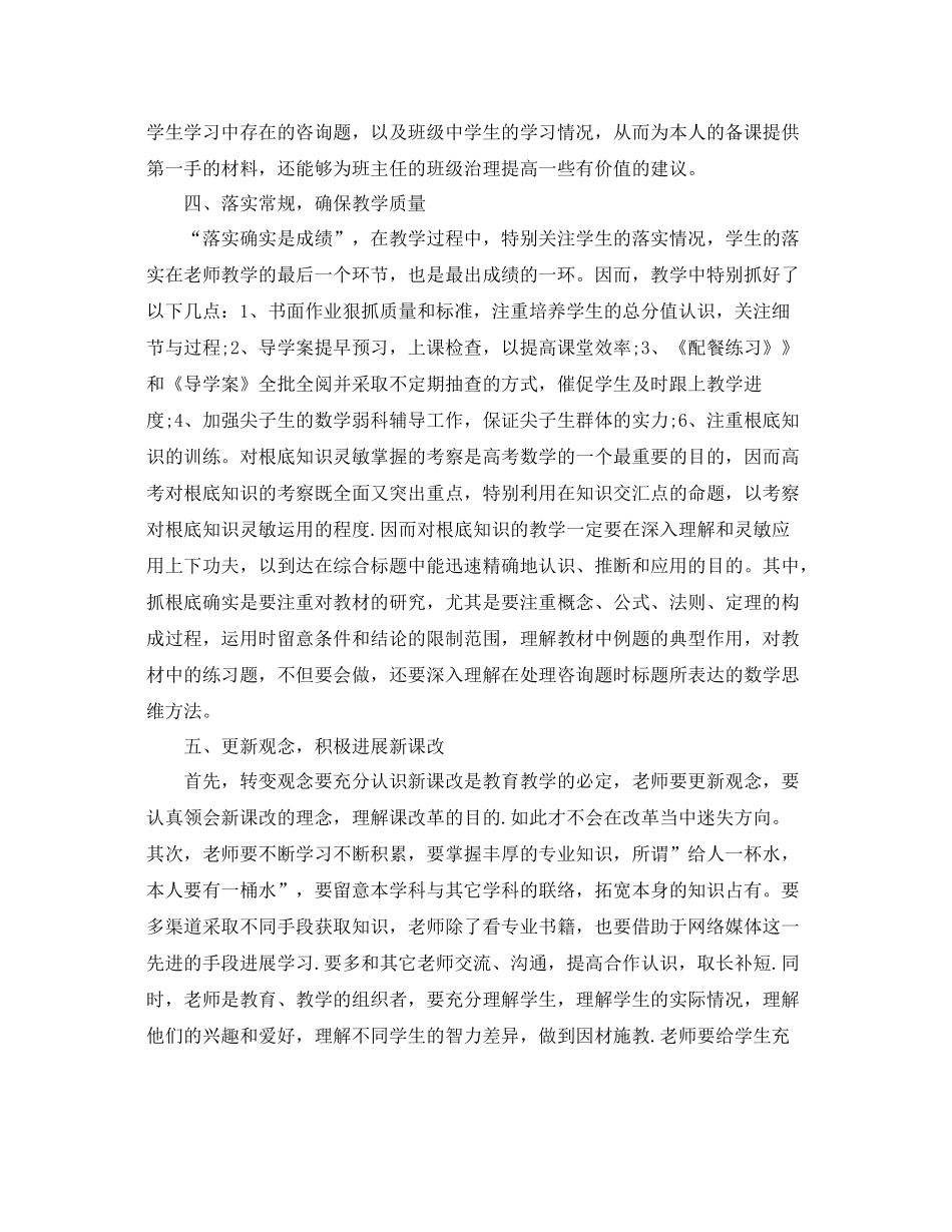 2021年度工作参考总结教师个人年度工作参考总结精选6篇_第3页