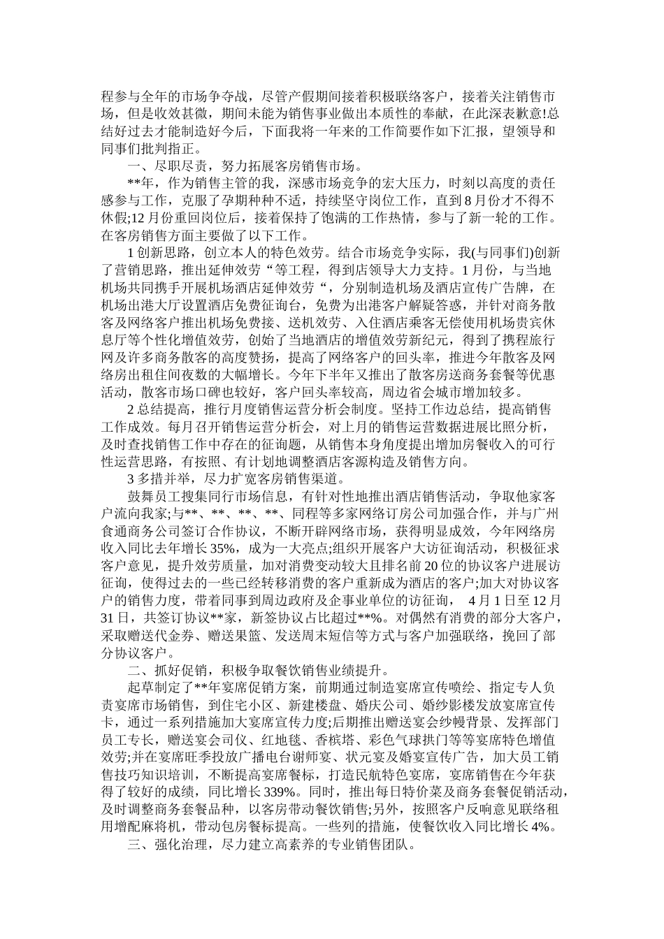 酒店市场营销工作总结_第2页