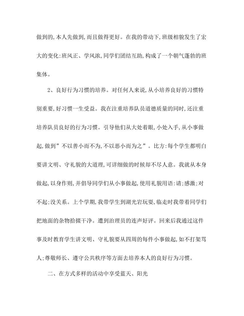 班主任工作经验之参考总结示例（通用）_第2页