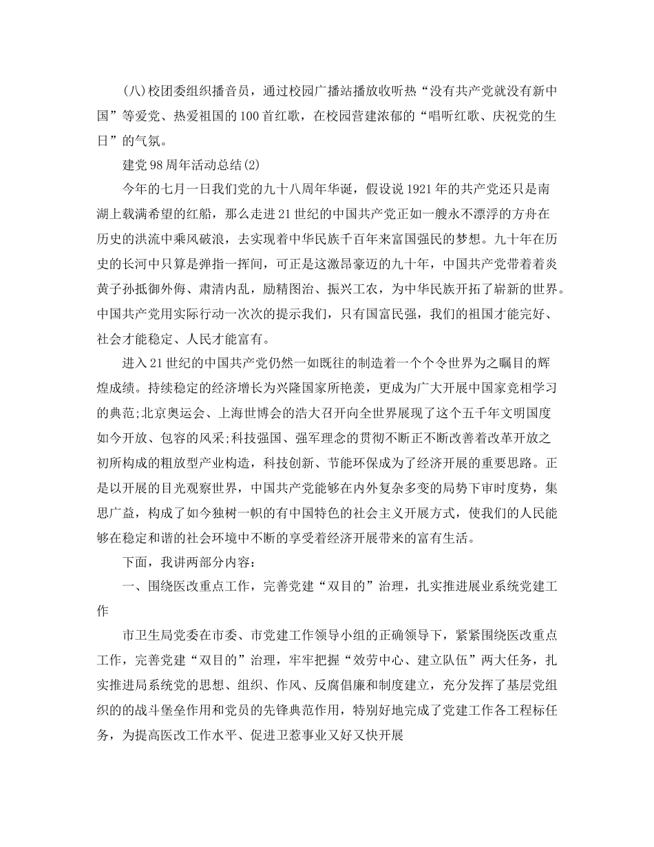 2021年七一建党98周年活动参考总结范文【精华版】_第3页