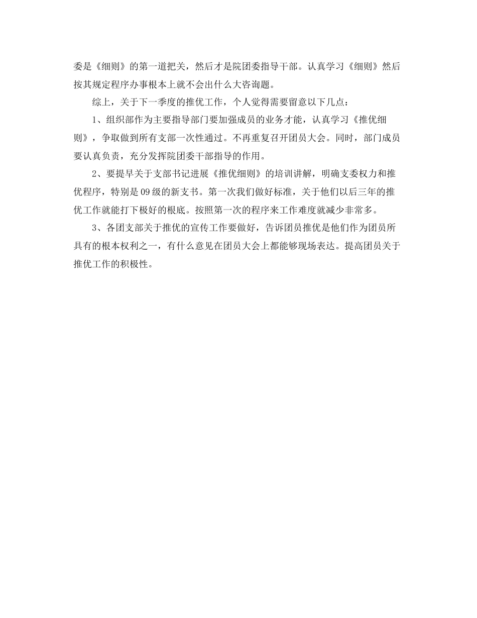 入党推优个人自我参考总结（通用）_第2页