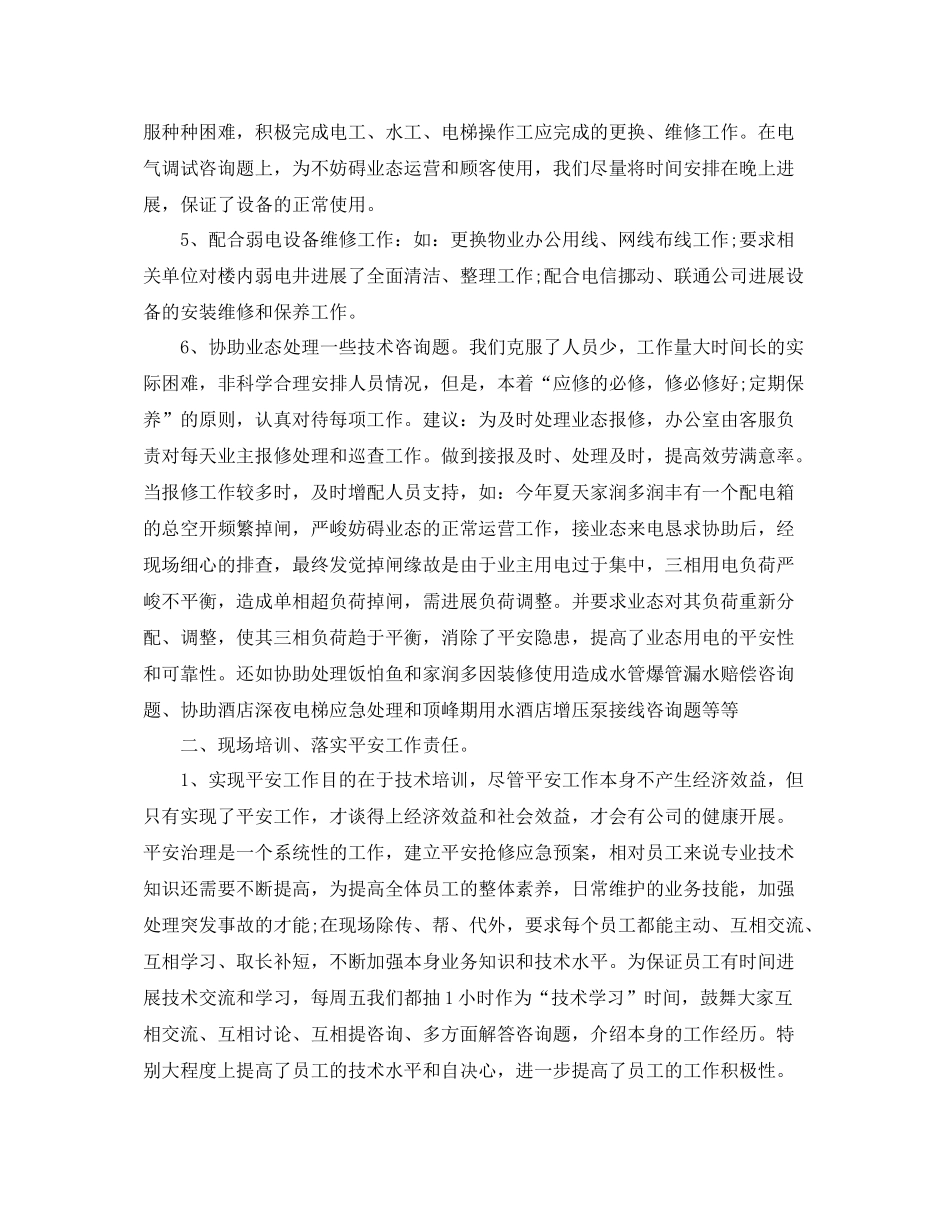 2021年度工作参考总结部门度工作参考总结模板_第2页