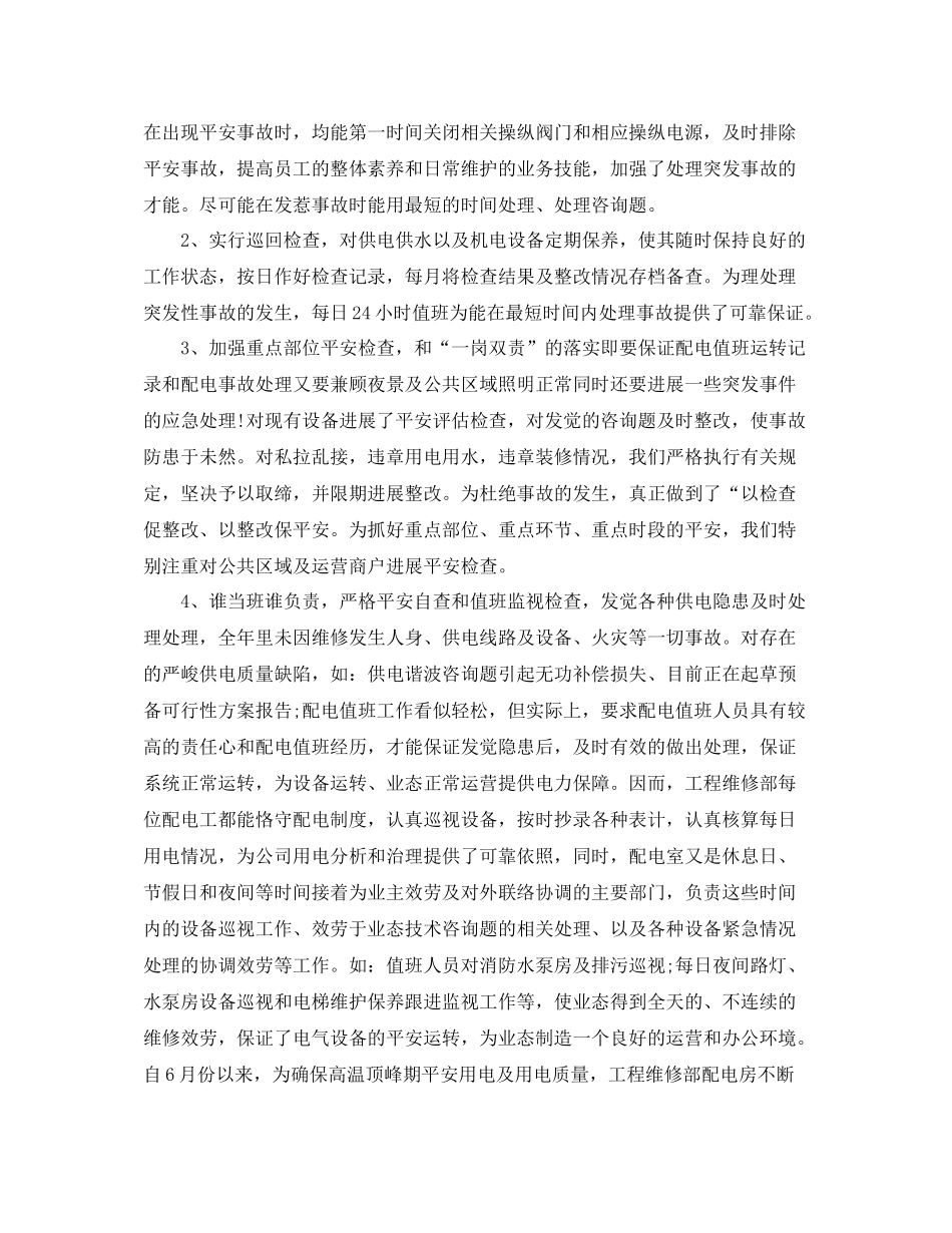 2021年度工作参考总结部门度工作参考总结模板_第3页