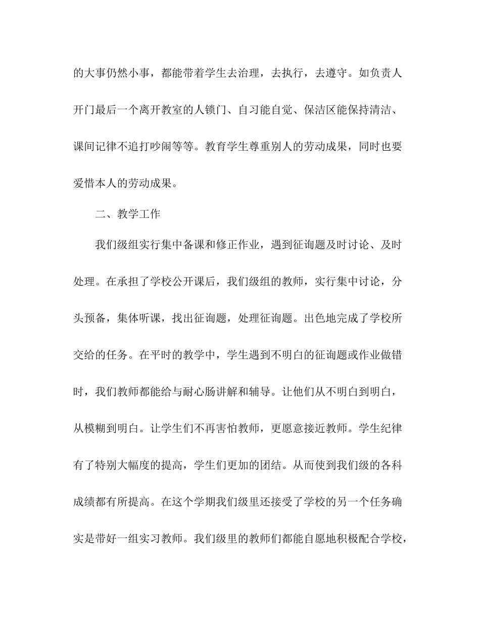 班主任工作参考总结_11113_第2页