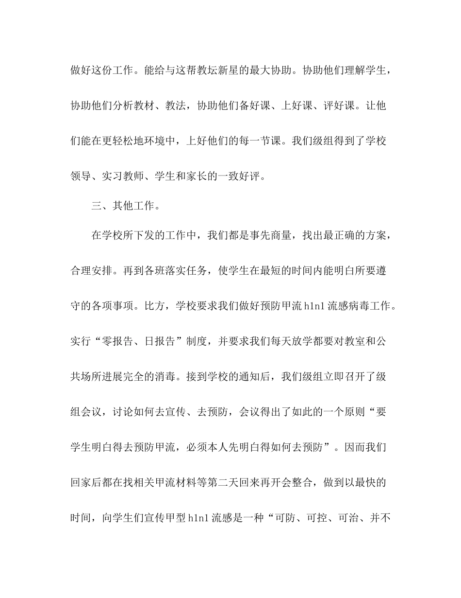 班主任工作参考总结_11113_第3页