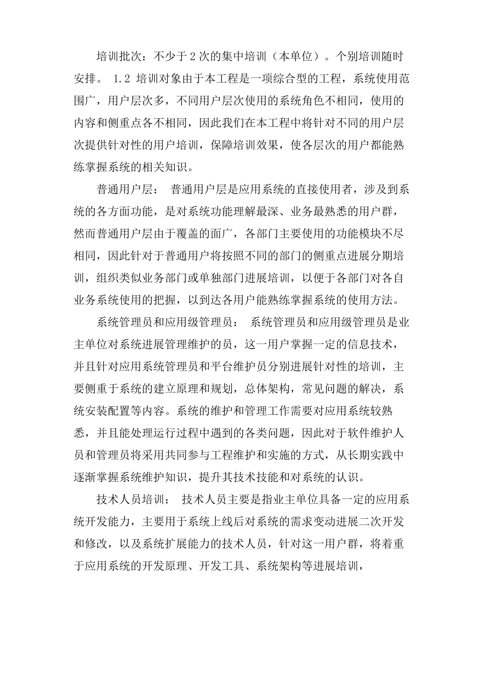 软件培训计划方案_第2页