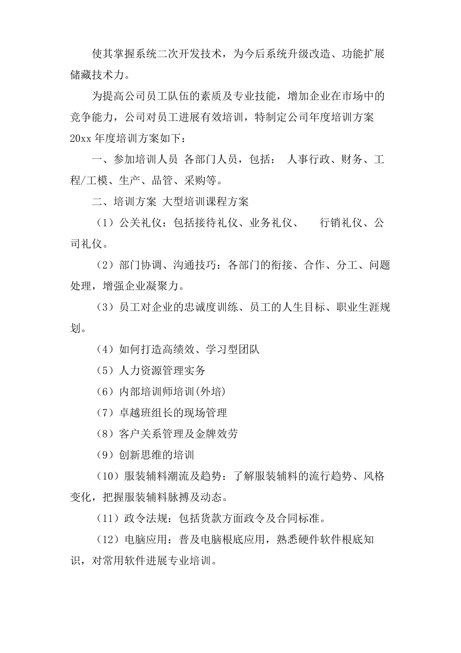 软件培训计划方案_第3页