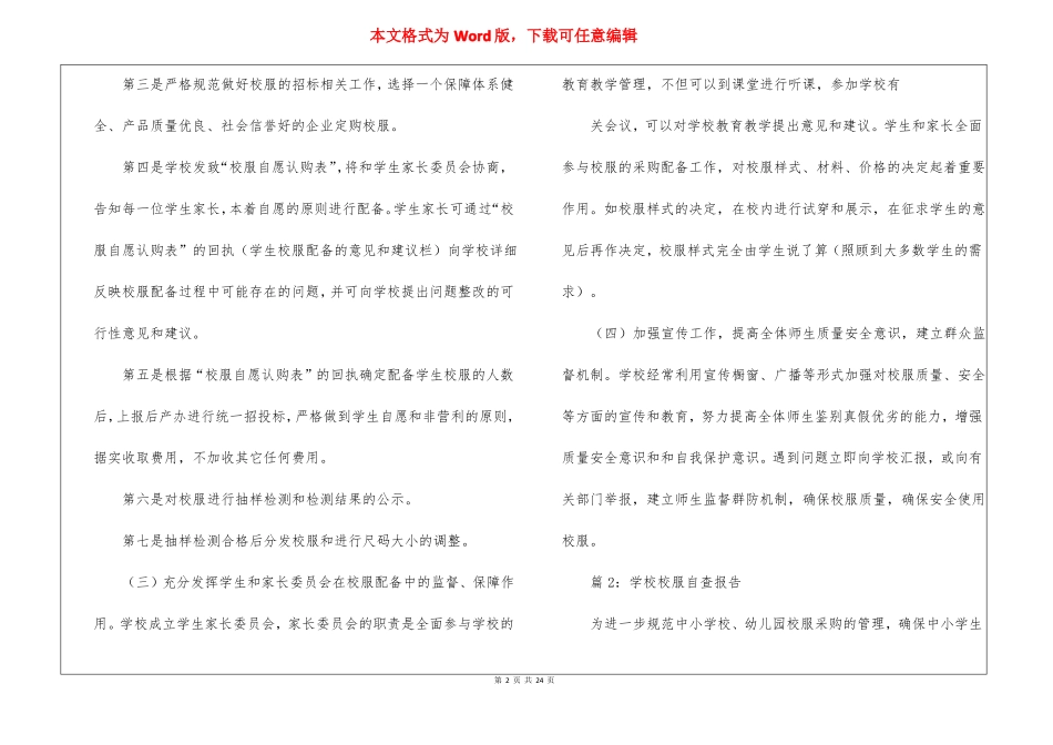 学校校服自查报告共7篇_第2页