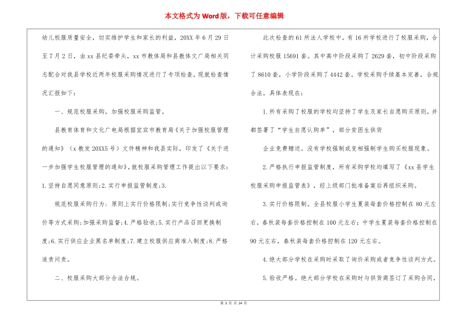 学校校服自查报告共7篇_第3页