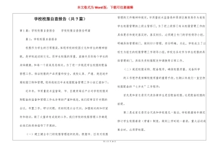 学校校服自查报告共7篇