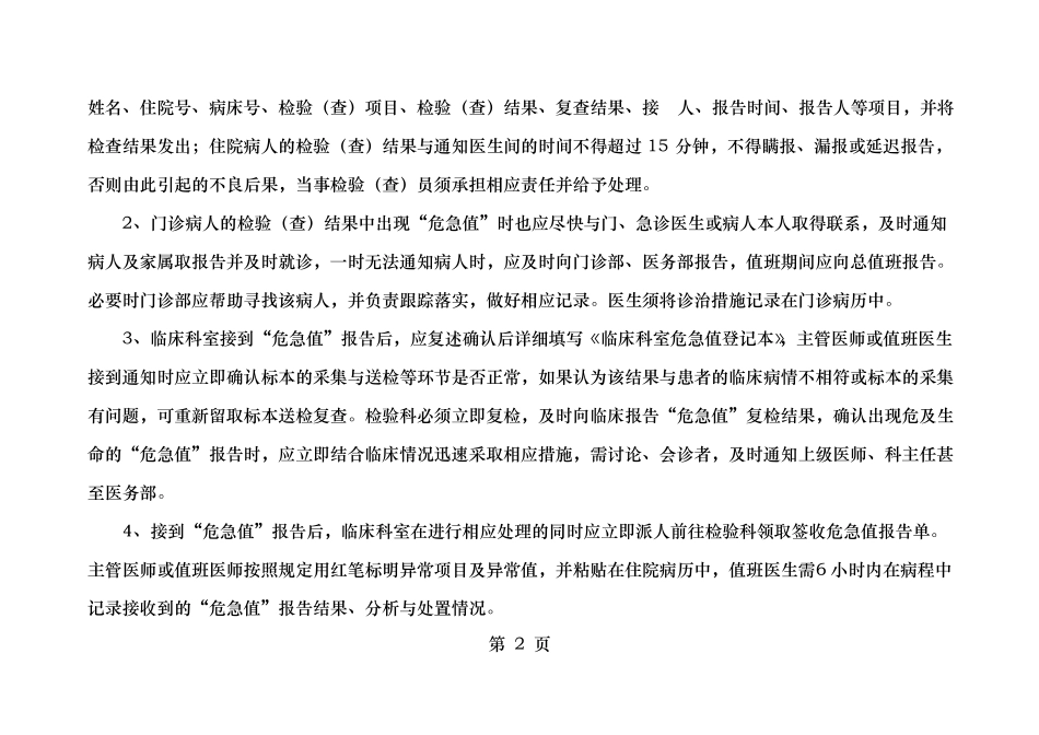 临床科室危急值报告登记本_第2页