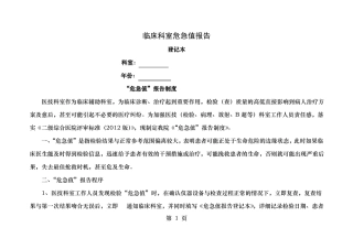 临床科室危急值报告登记本