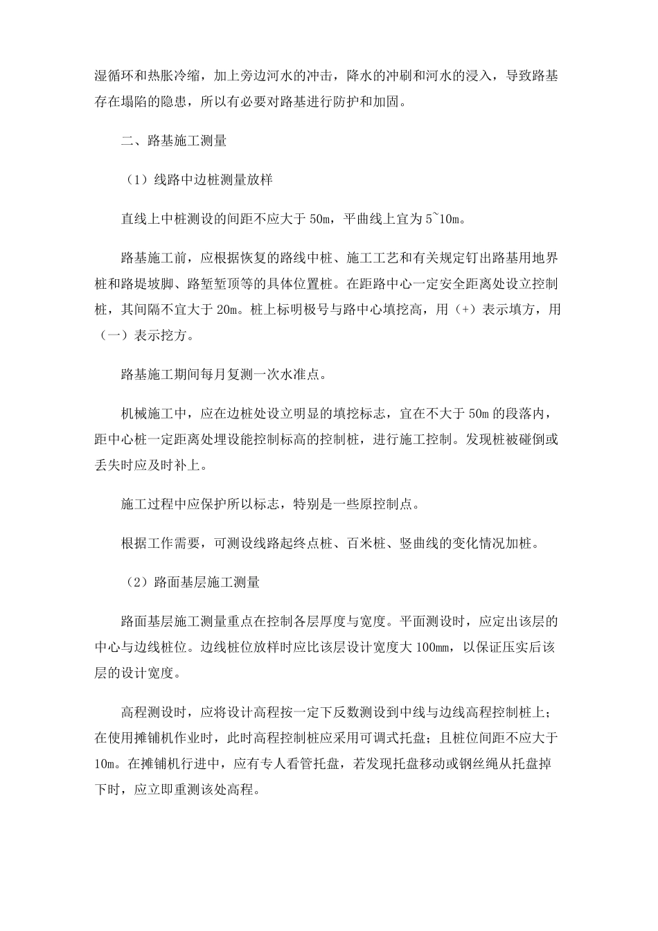 政道路路基边坡防护施工方法及措施_第2页