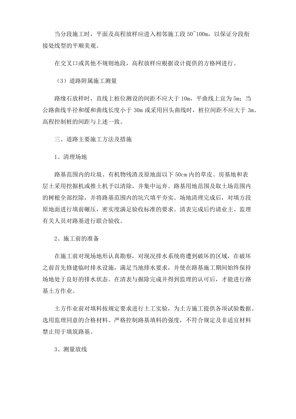 政道路路基边坡防护施工方法及措施_第3页