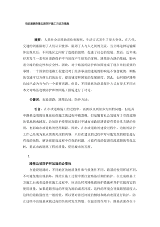 政道路路基边坡防护施工方法及措施