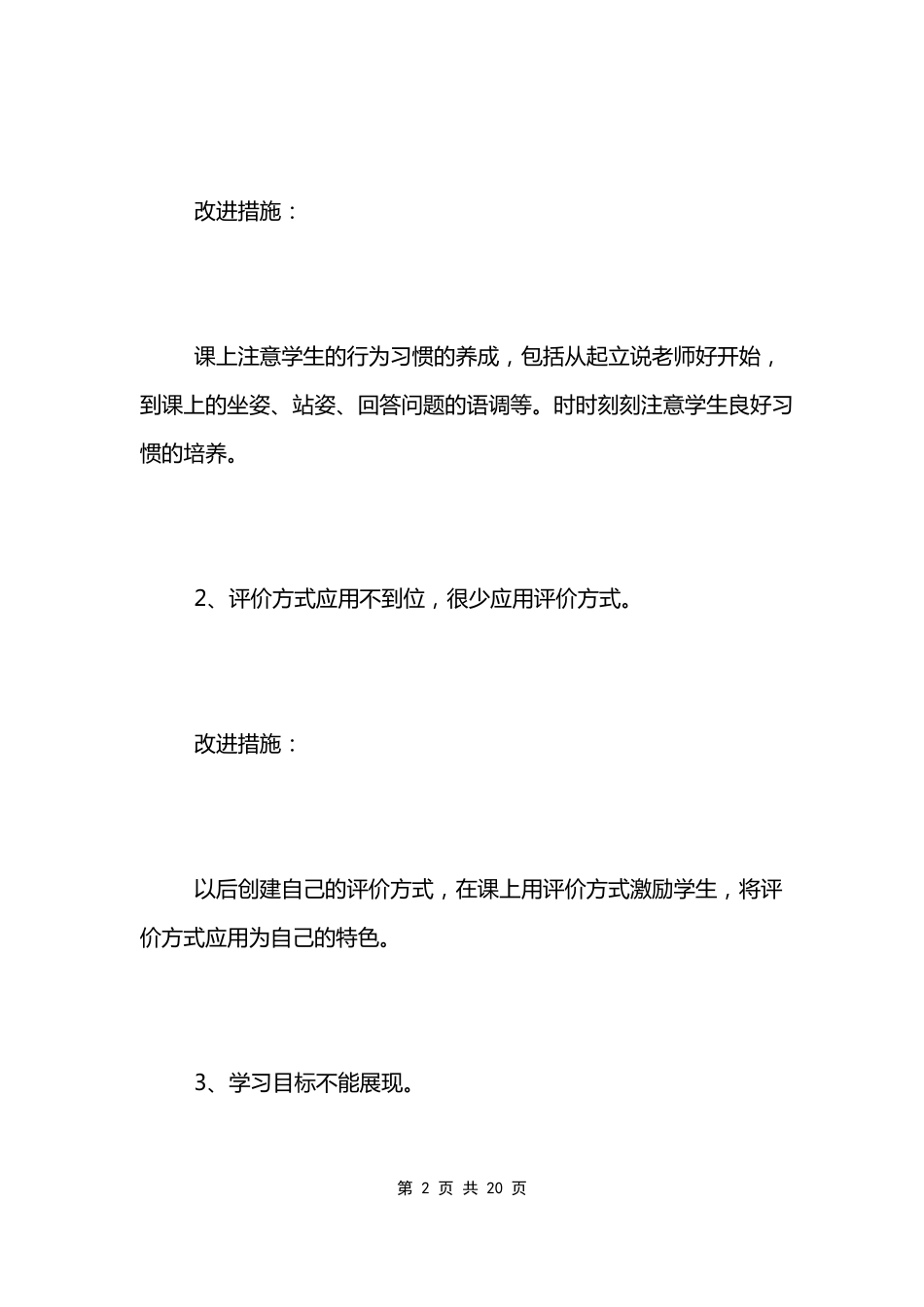 语文教学总结存在的问题及改进措施范文大全_第2页