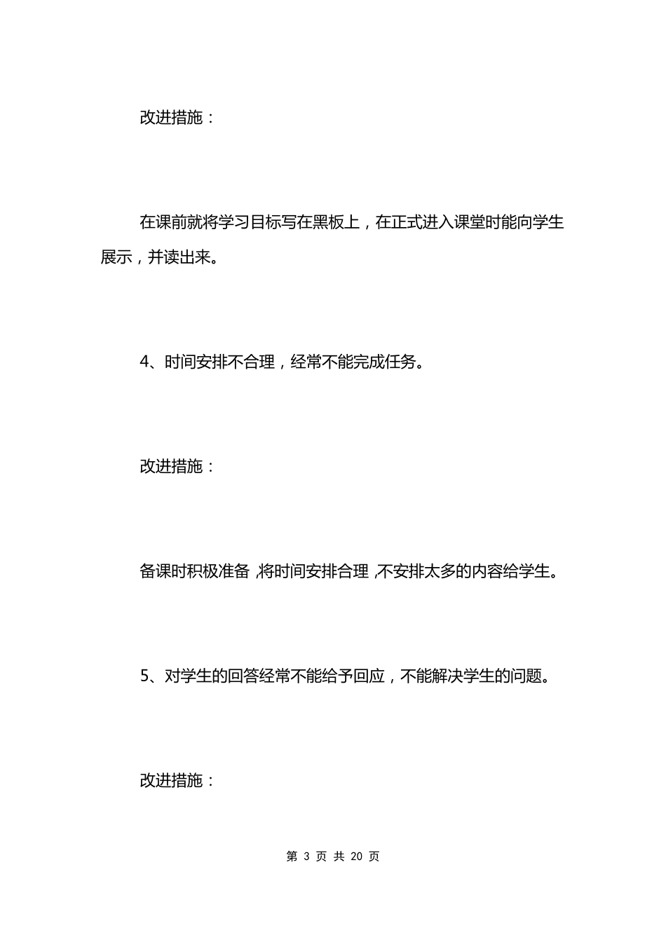 语文教学总结存在的问题及改进措施范文大全_第3页