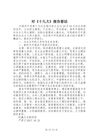 对《十九大》报告看法