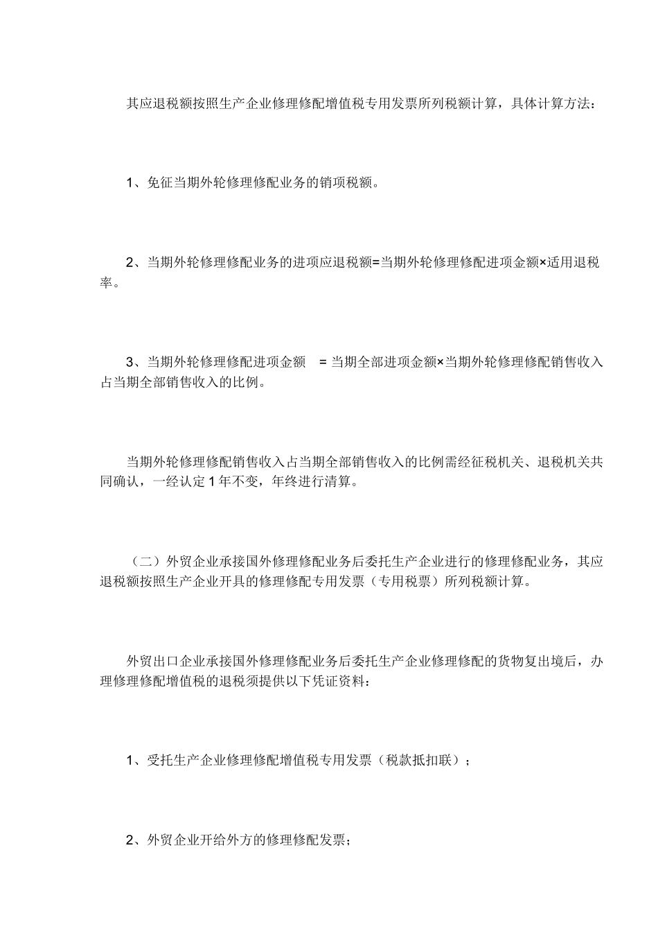 特定出口货物的退(免)税规定(7)_第2页