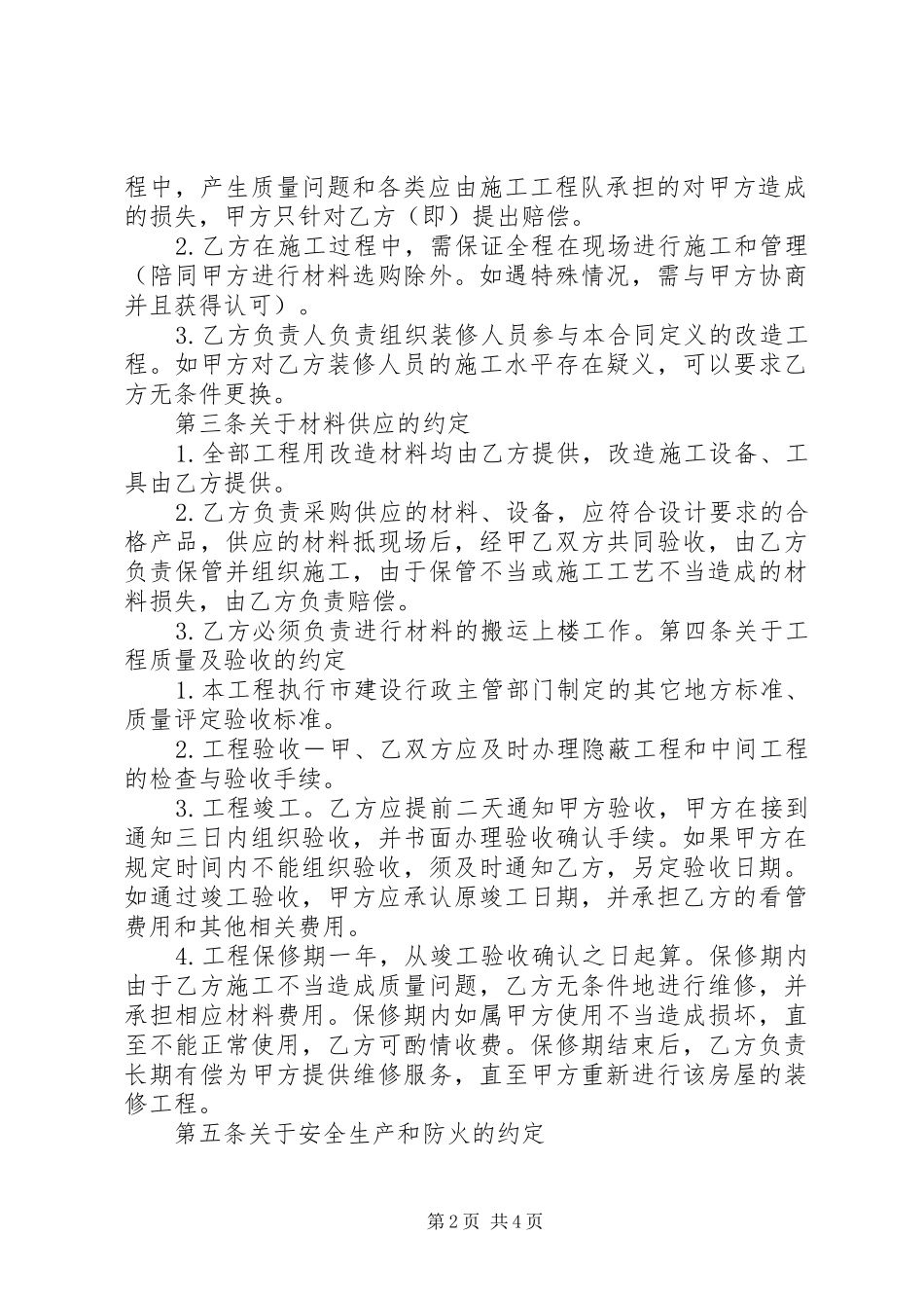 关于申报厕所改造的报告_第2页